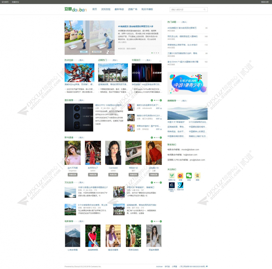 discuz豆瓣网截图1