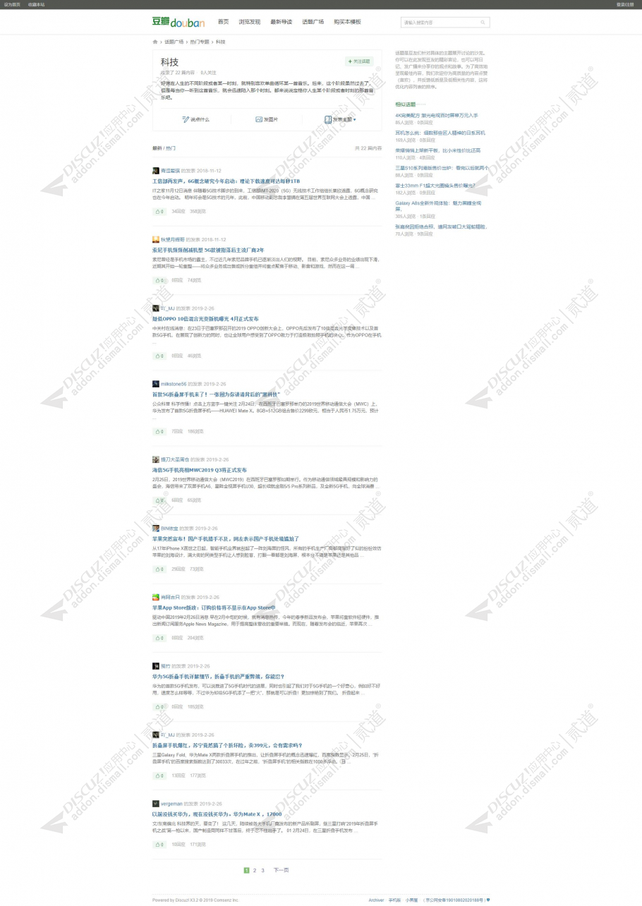 discuz豆瓣网截图2