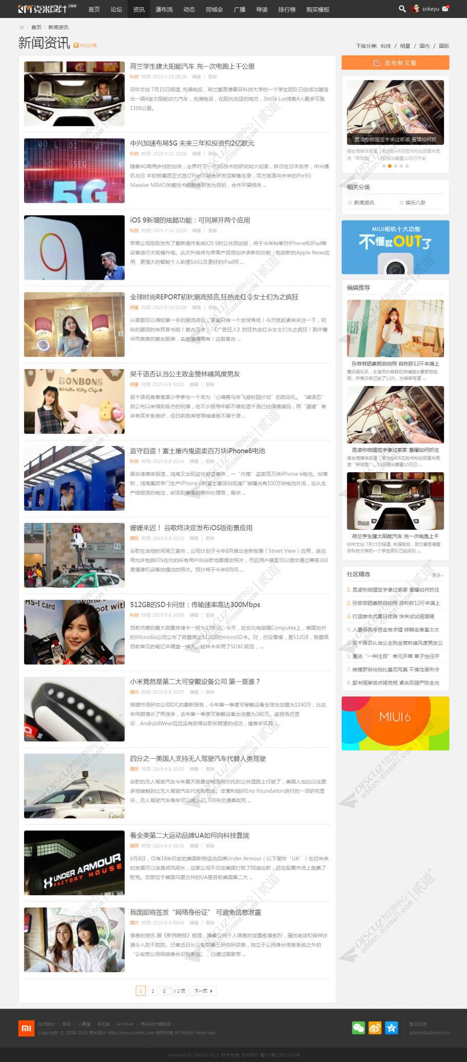 discuz克米新版小米社区截图6