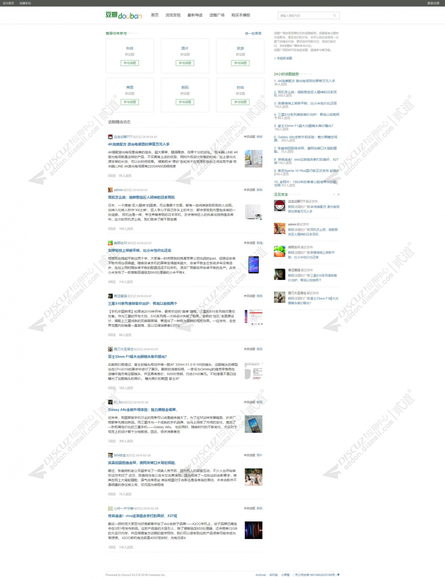 discuz豆瓣网截图3