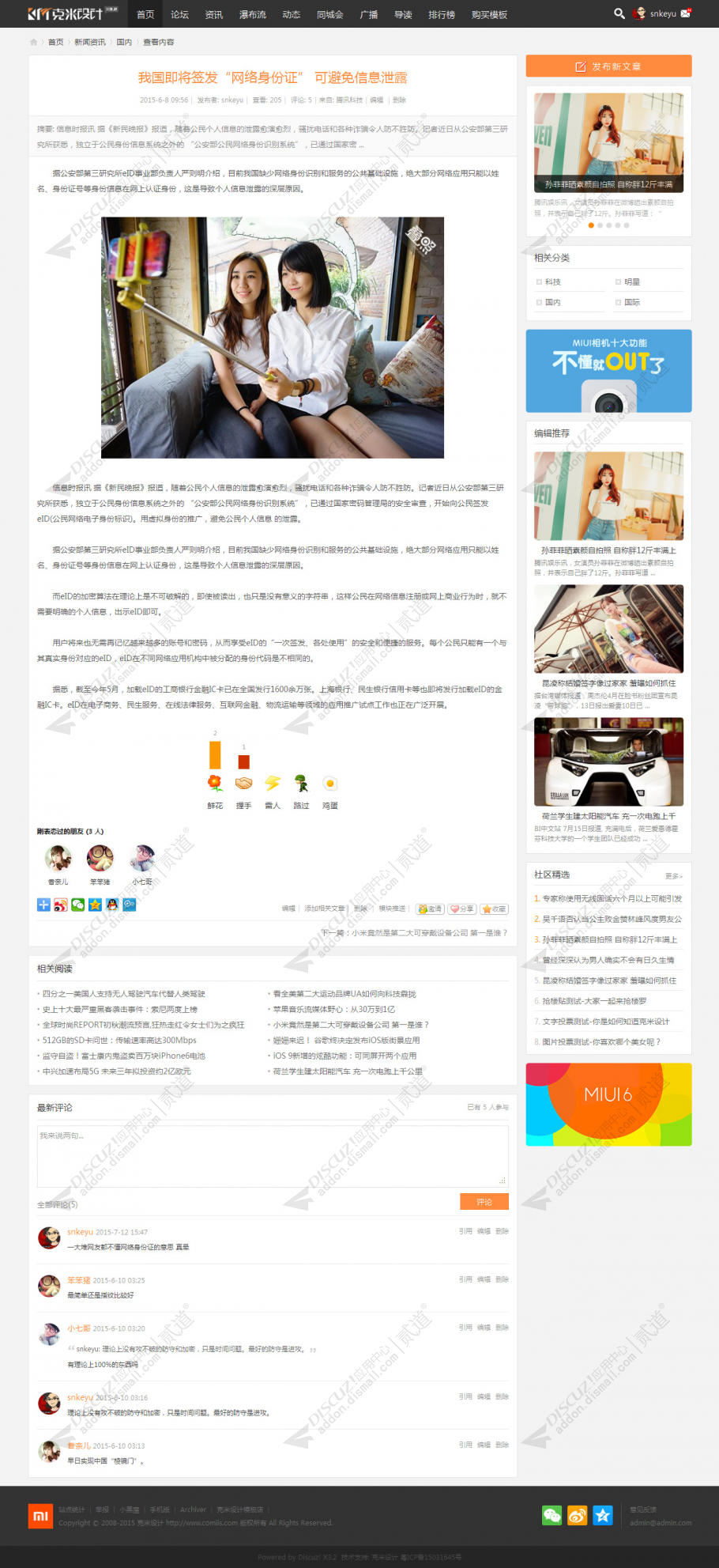 discuz克米新版小米社区截图7