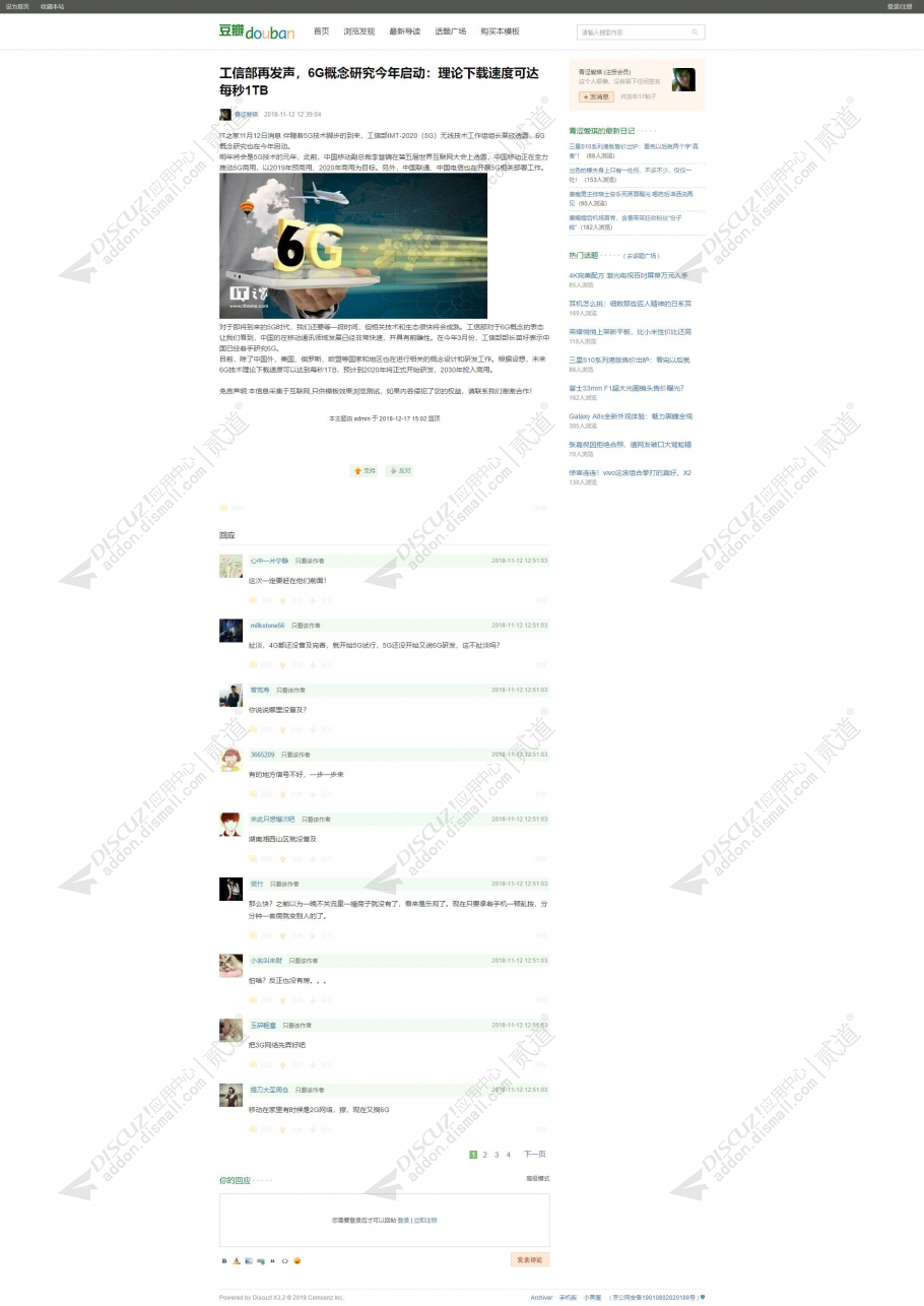 discuz豆瓣网截图4