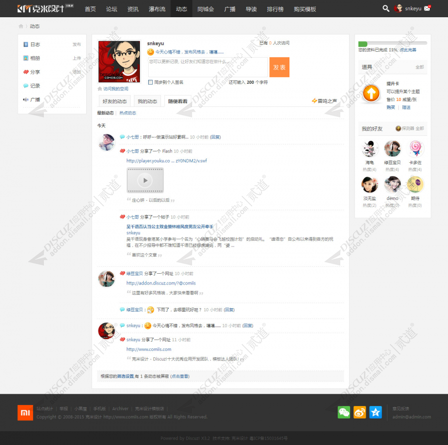 discuz克米新版小米社区截图8