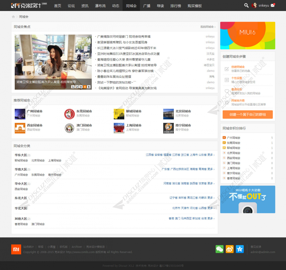 discuz克米新版小米社区截图9