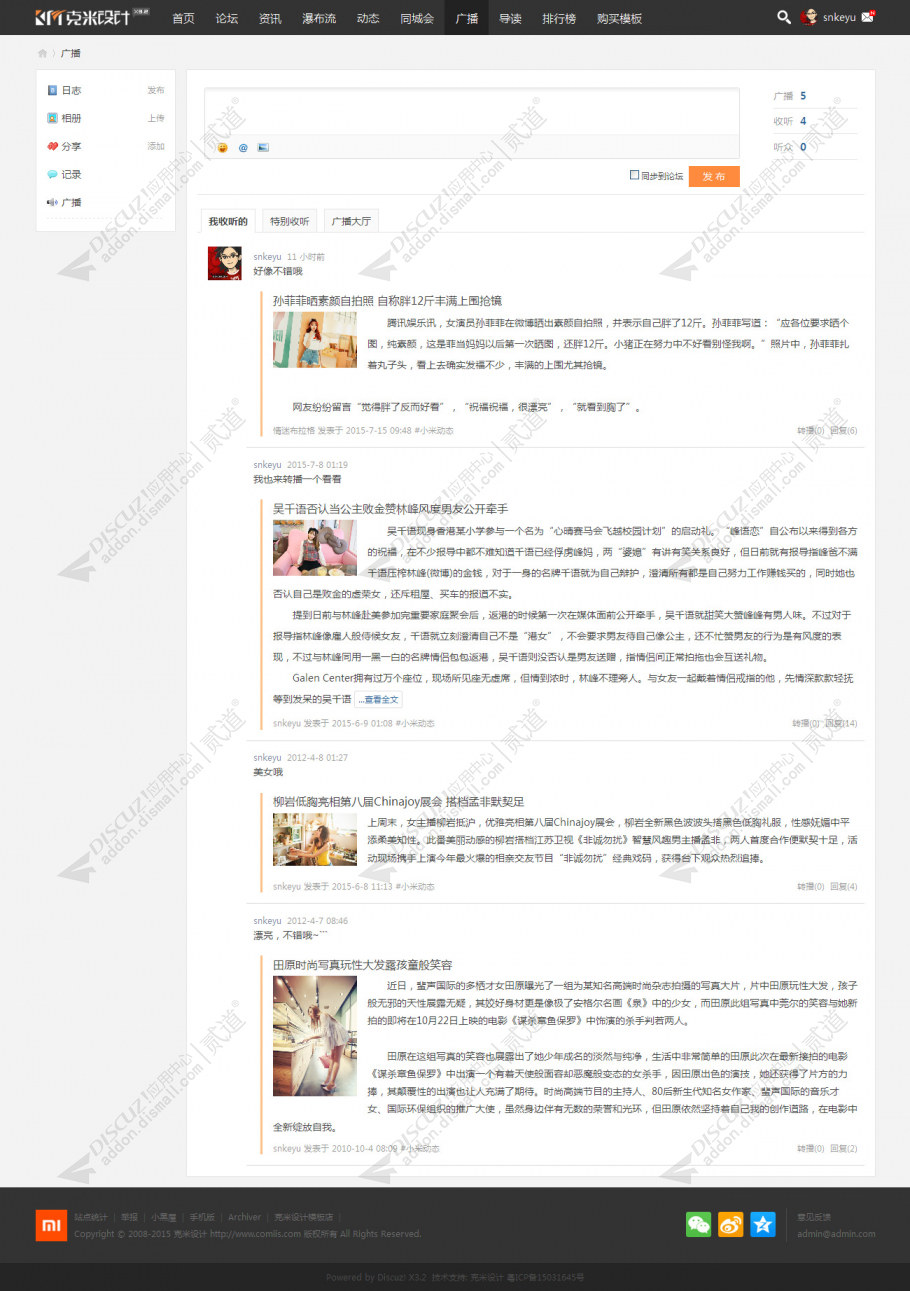 discuz克米新版小米社区截图10