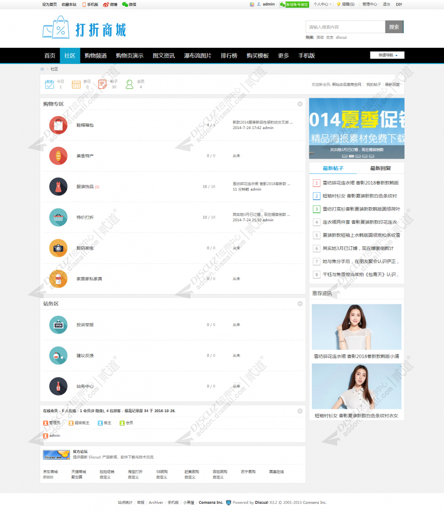 discuz五色淘宝客导购物截图2