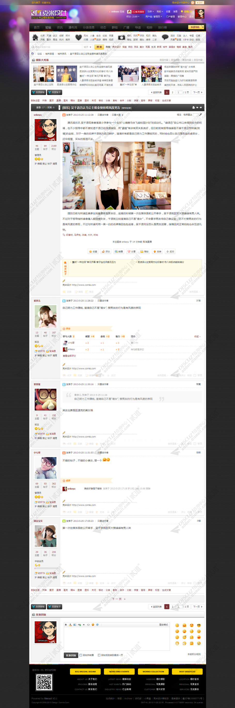 discuz克米黑色摄影风格截图4