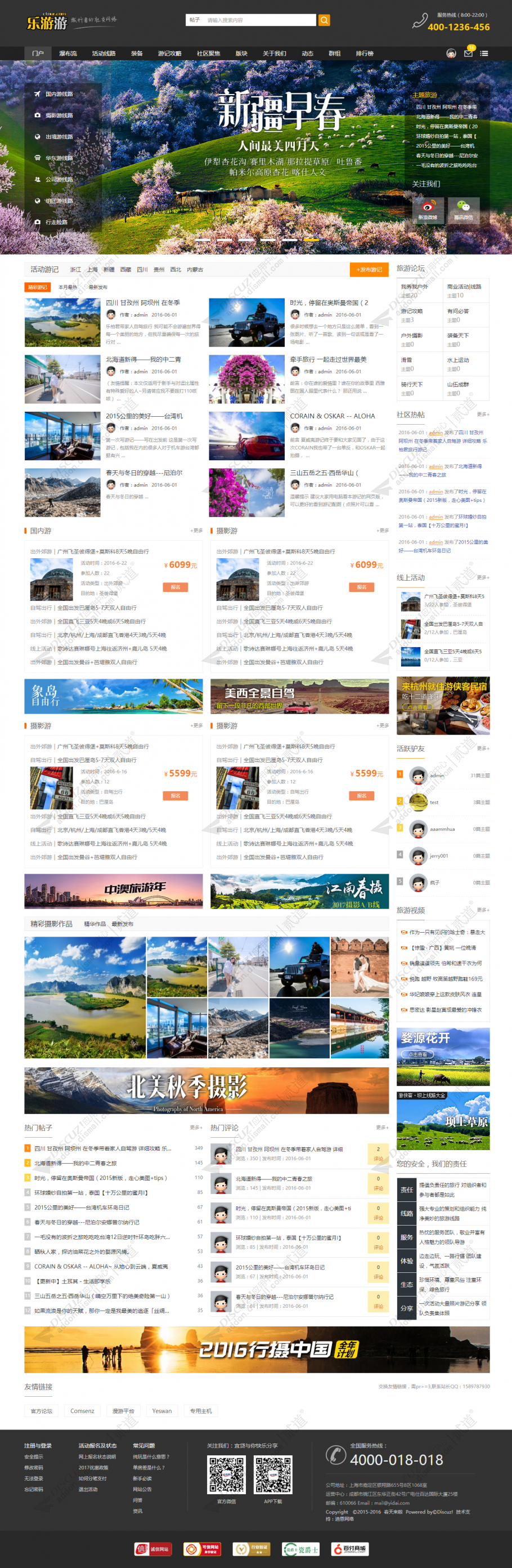 discuzCtour户外旅游截图1