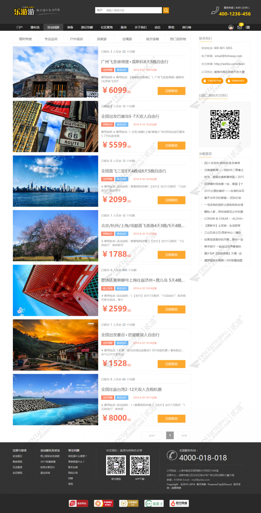 discuzCtour户外旅游截图2