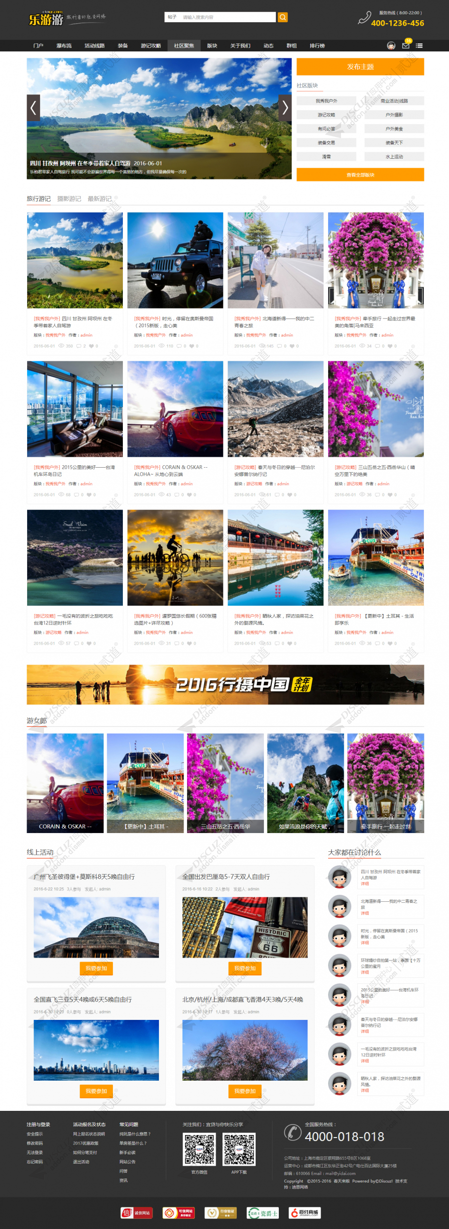 discuzCtour户外旅游截图3