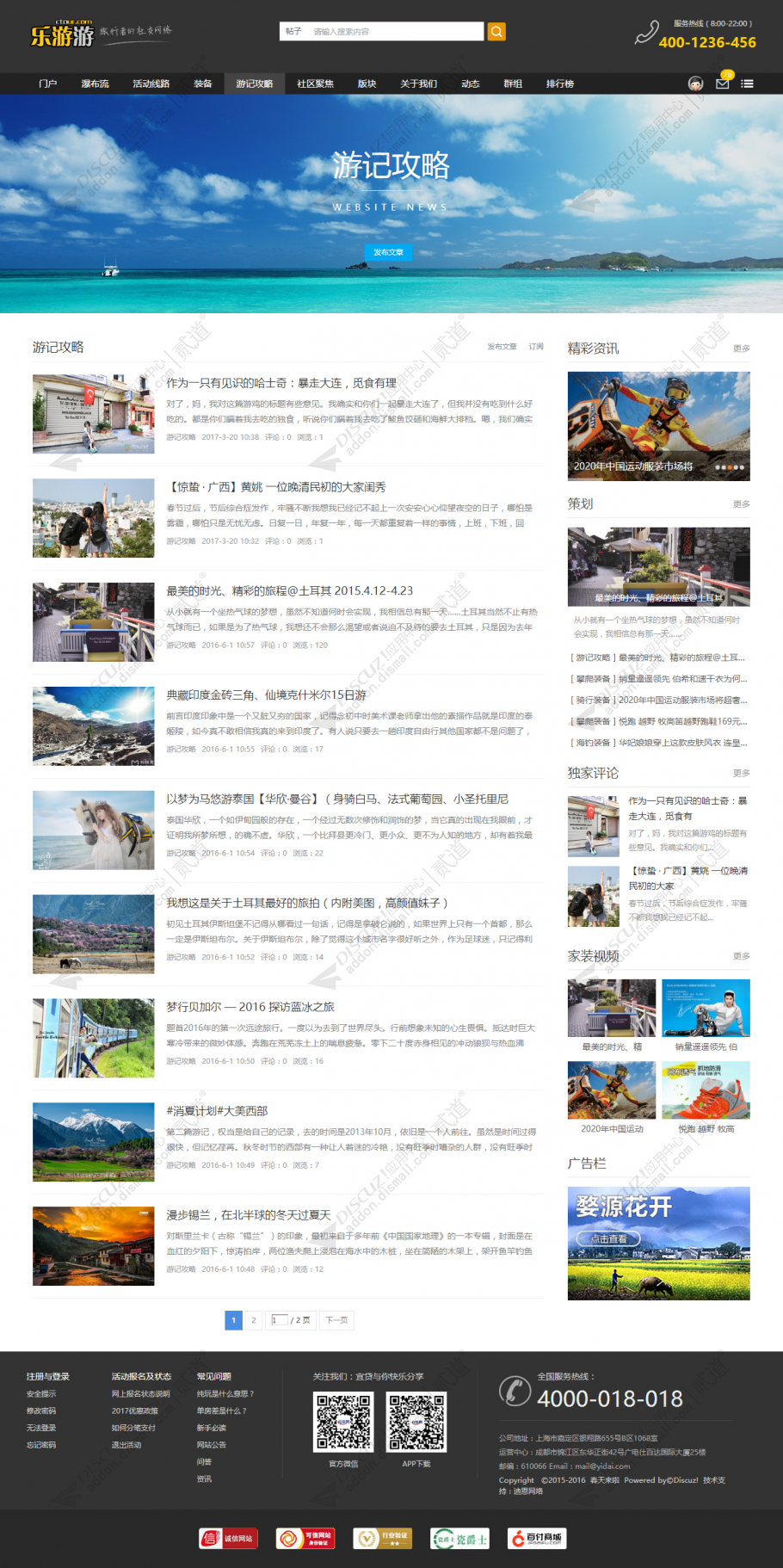 discuzCtour户外旅游截图4