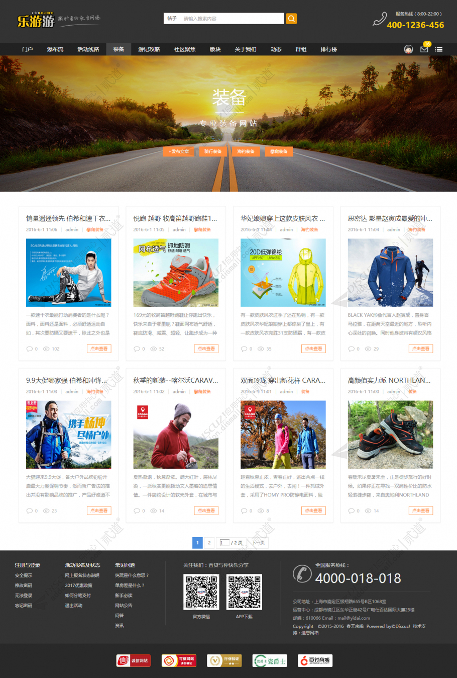 discuzCtour户外旅游截图5