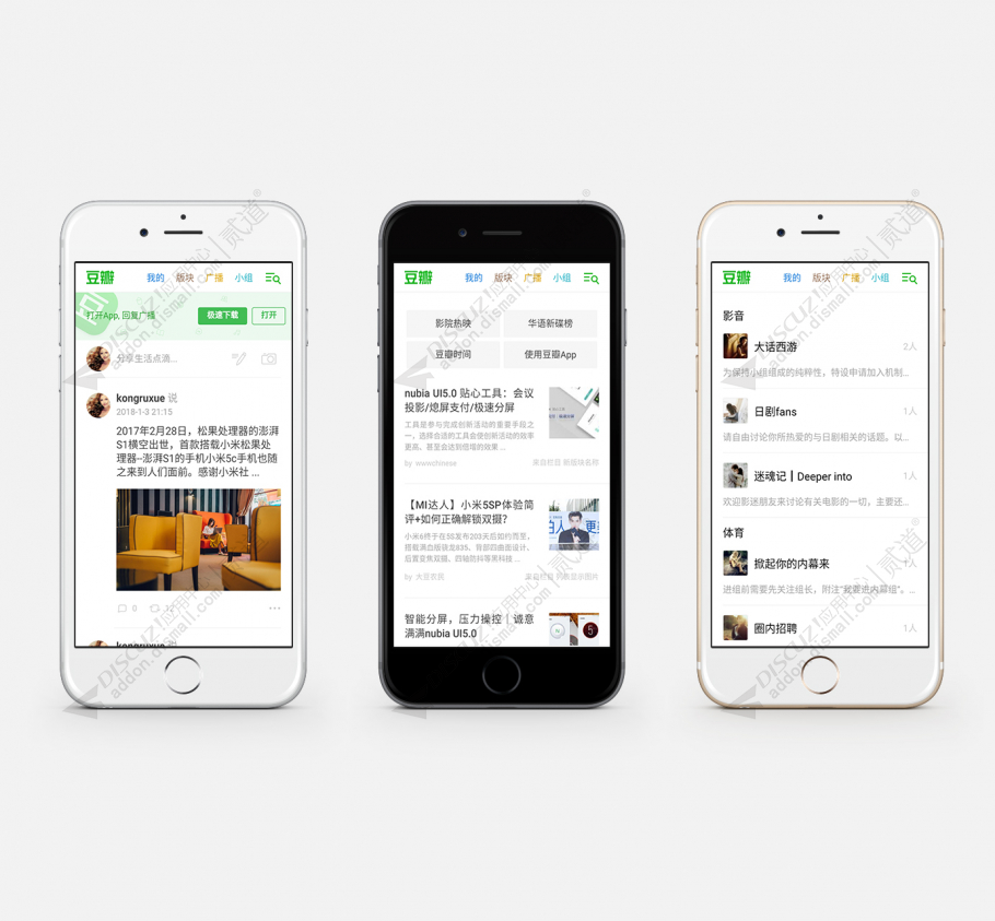 discuz小鱼豆瓣手机版截图1