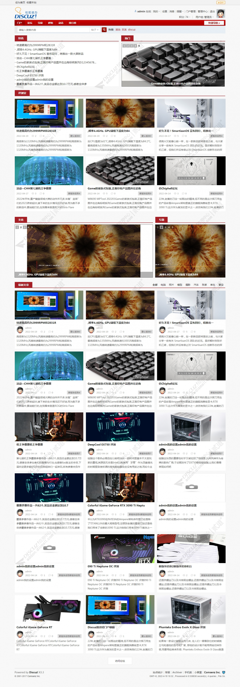 discuz仿Chiphell 2021版截图1