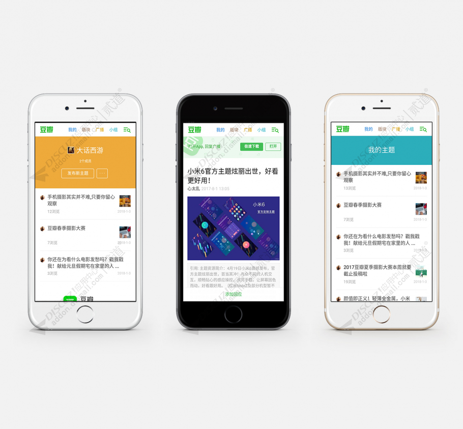 discuz小鱼豆瓣手机版截图2