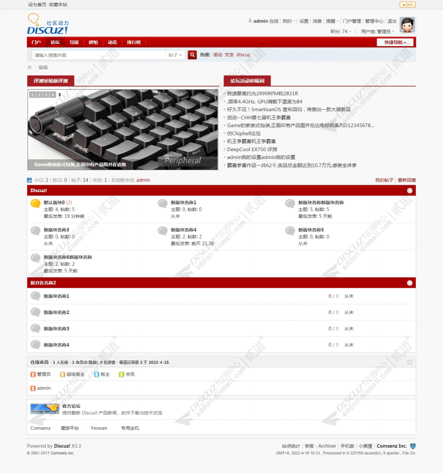 discuz仿Chiphell 2021版截图2