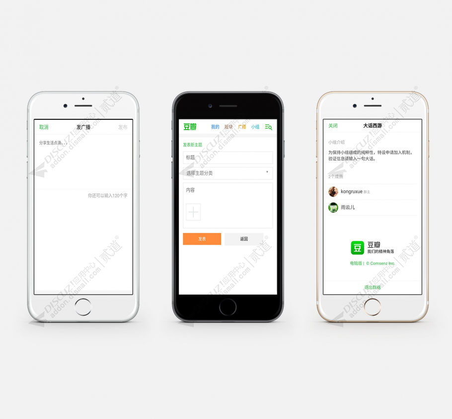 discuz小鱼豆瓣手机版截图4
