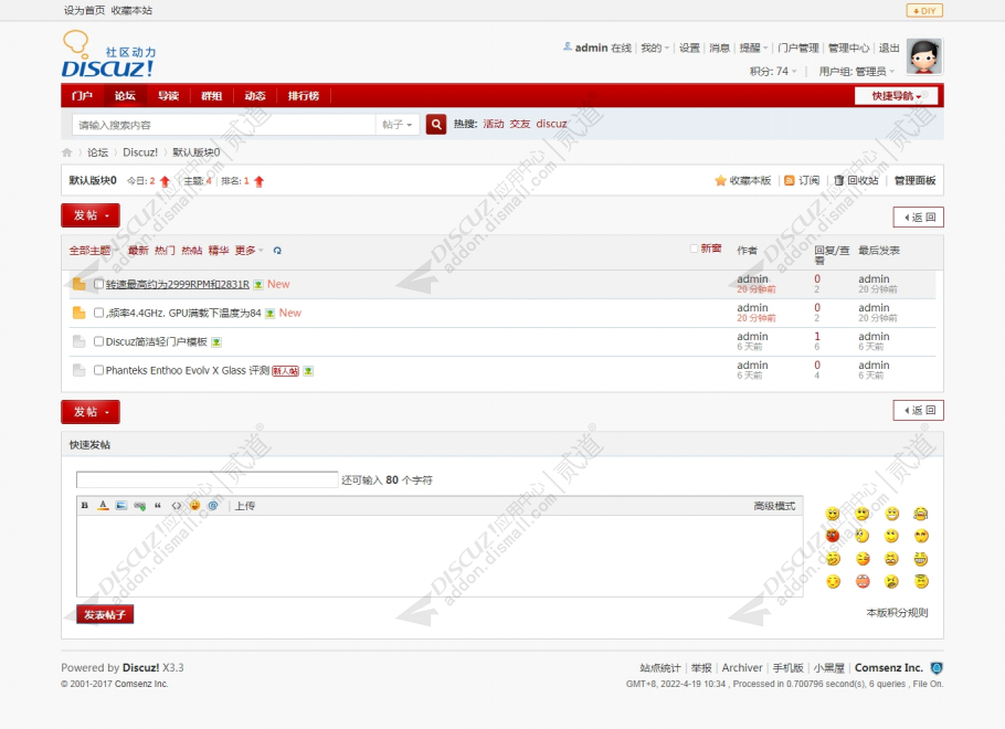 discuz仿Chiphell 2021版截图3
