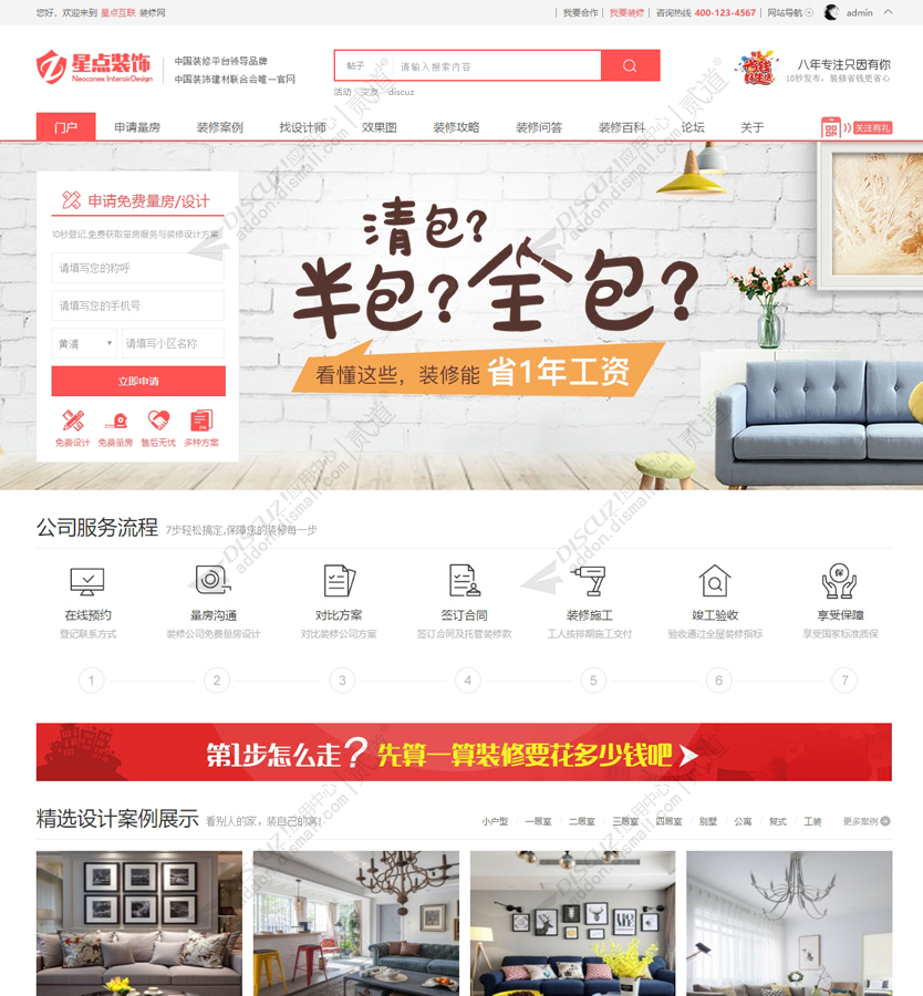 discuz装修公司室内设计截图1