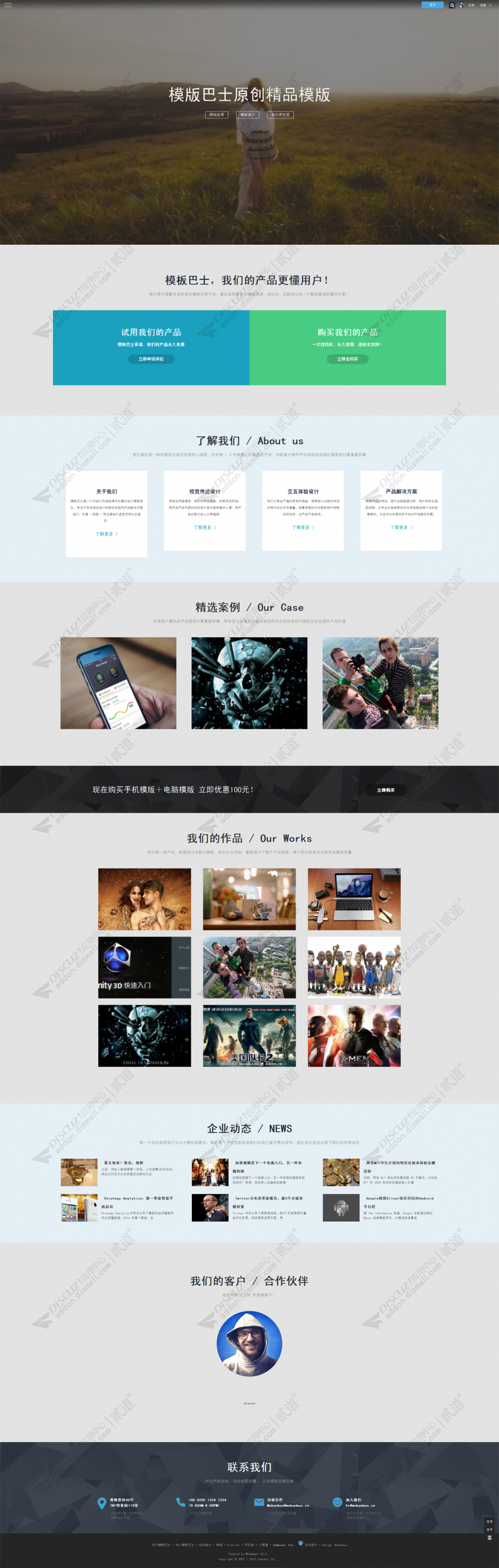 discuz高大上 企业公司截图2