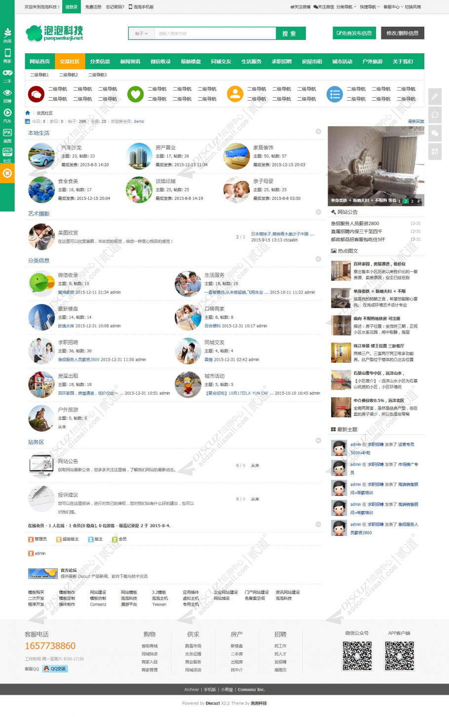 discuz城市门户分类信息10截图2