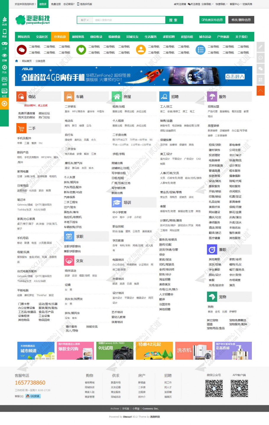 discuz城市门户分类信息10截图3
