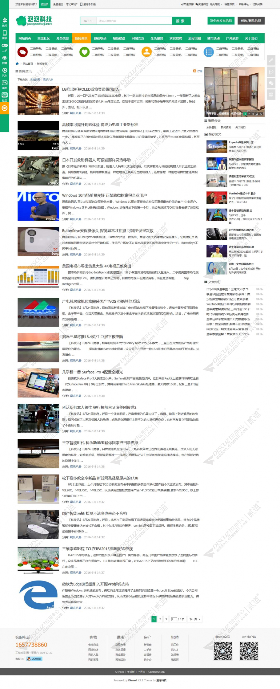 discuz城市门户分类信息10截图4