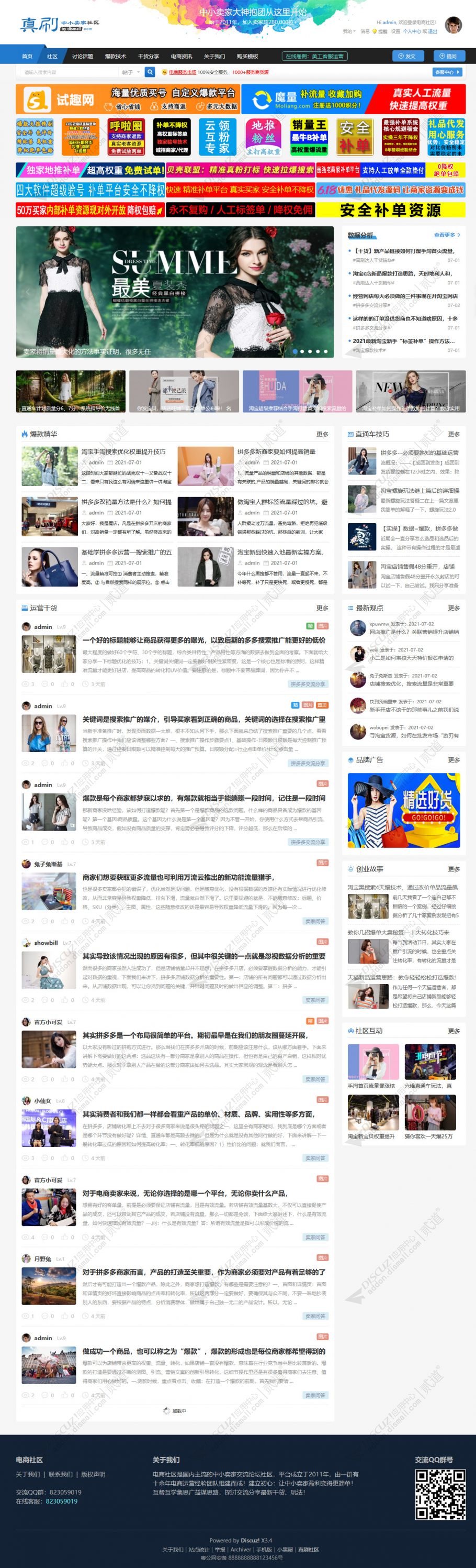 discuz电商真刷社区截图1
