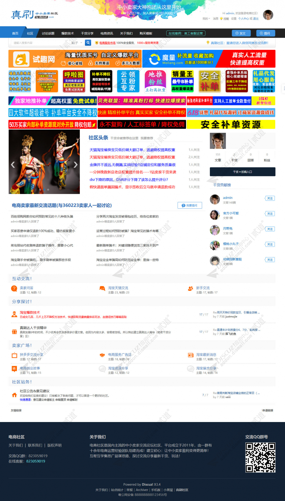 discuz电商真刷社区截图2