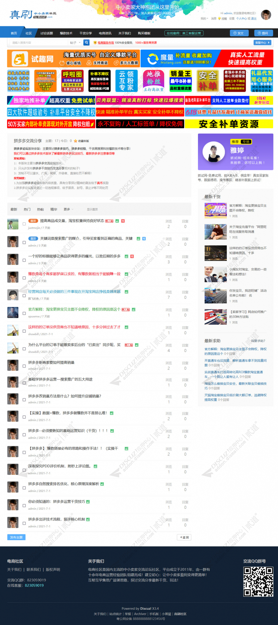 discuz电商真刷社区截图3