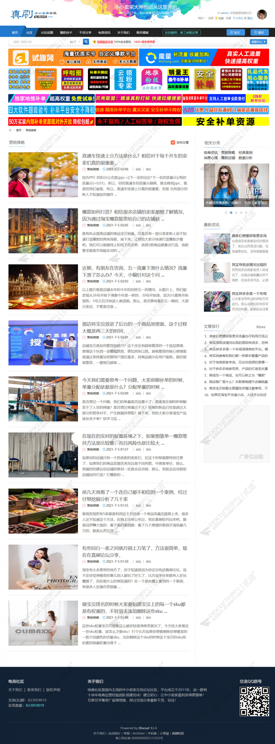discuz电商真刷社区截图4
