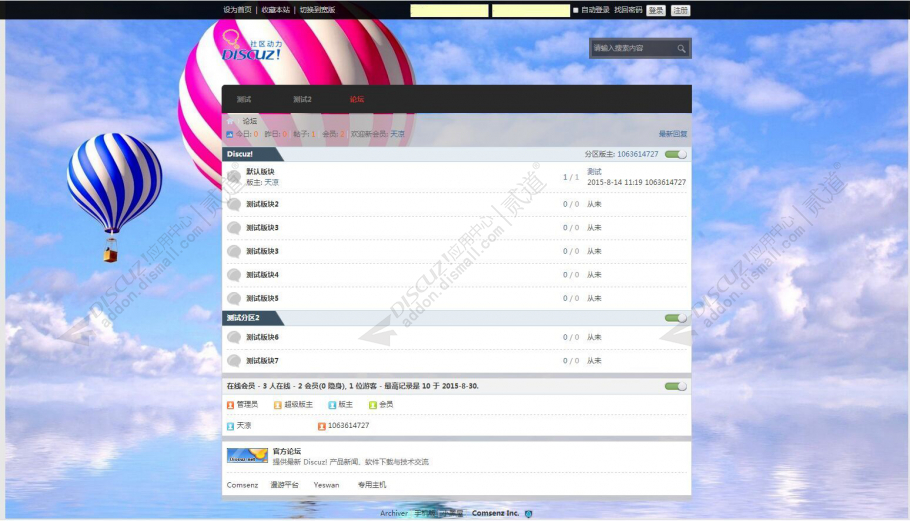 discuzYGBBS时尚模版截图1