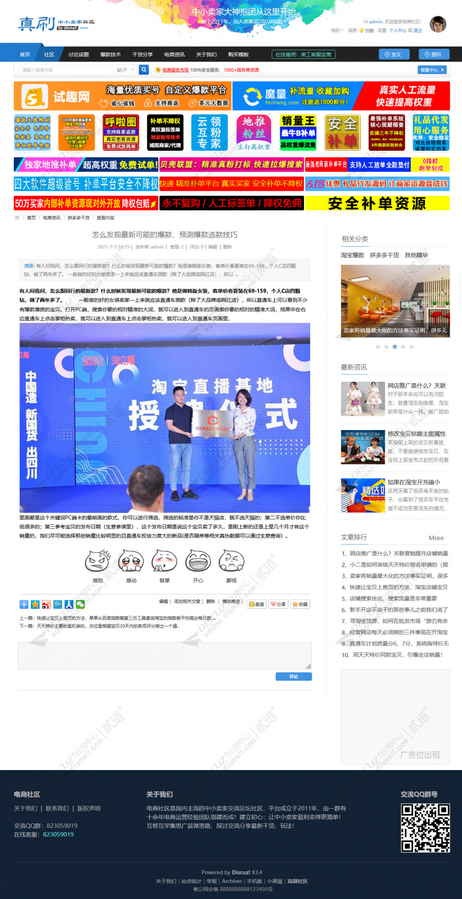 discuz电商真刷社区截图5
