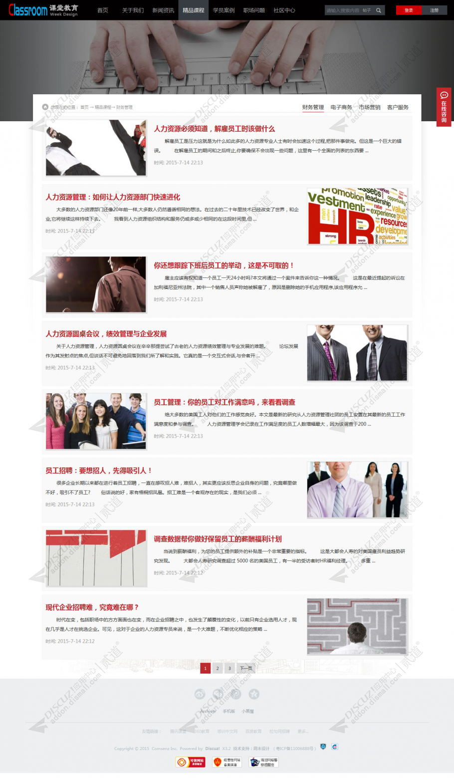 discuz培训企业_课堂教育截图2