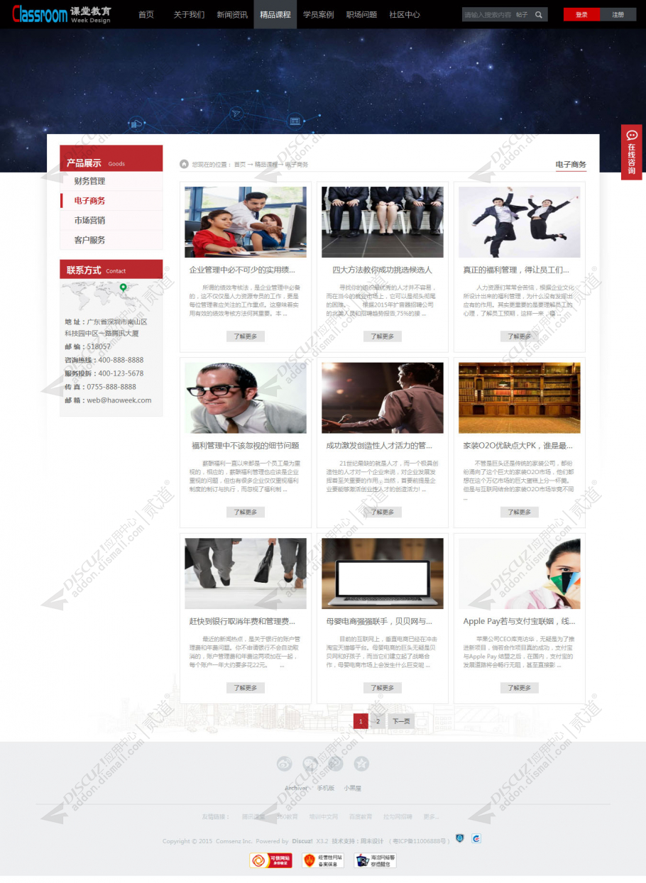 discuz培训企业_课堂教育截图5