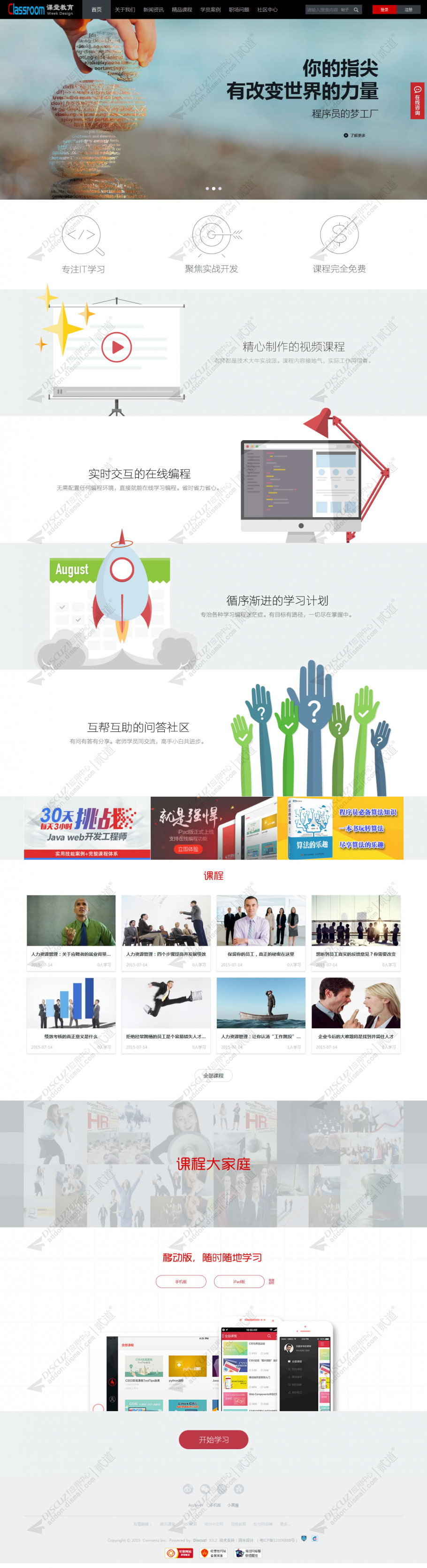 discuz培训企业_课堂教育截图6