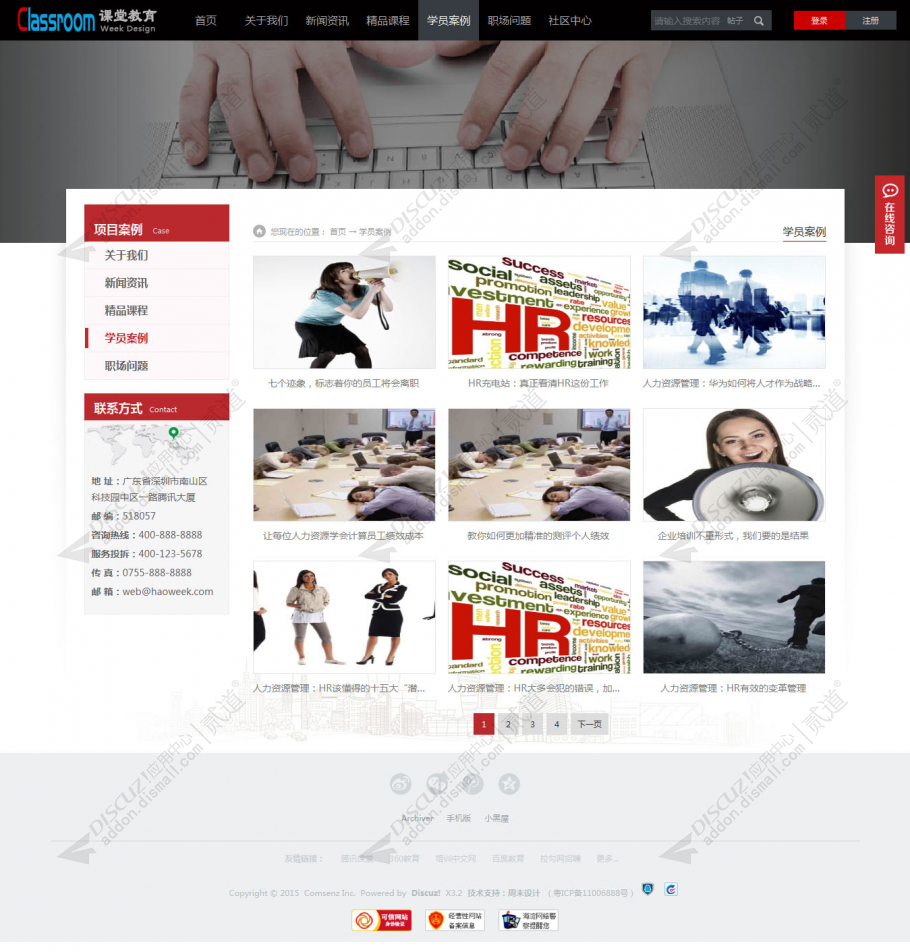 discuz培训企业_课堂教育截图7