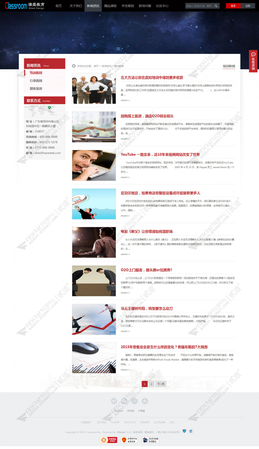 discuz培训企业_课堂教育截图8
