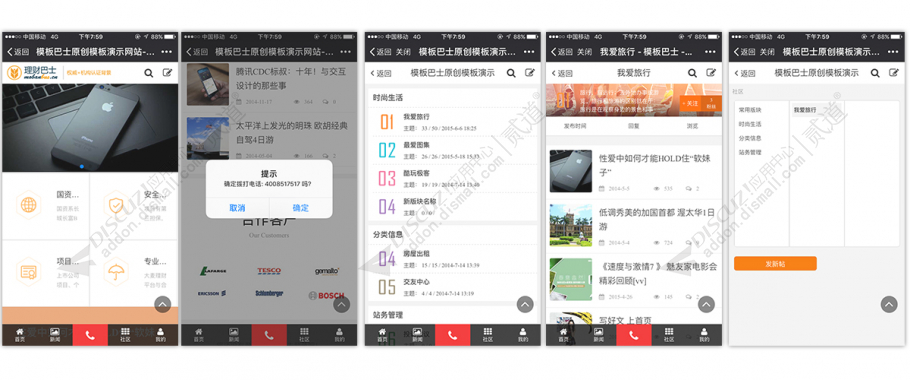 discuz企业模板理财+手机截图2