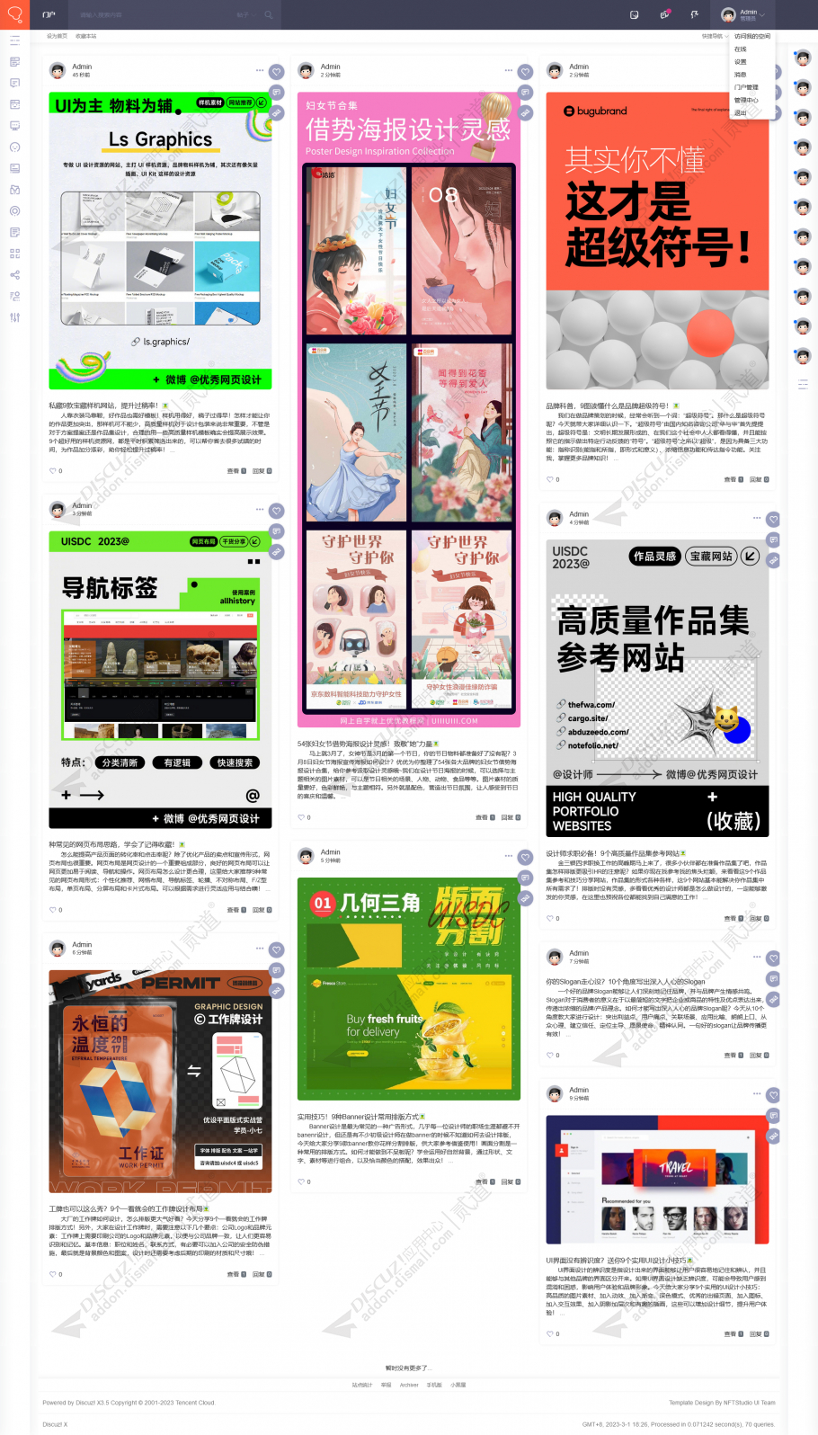 discuz时尚社交风格截图1