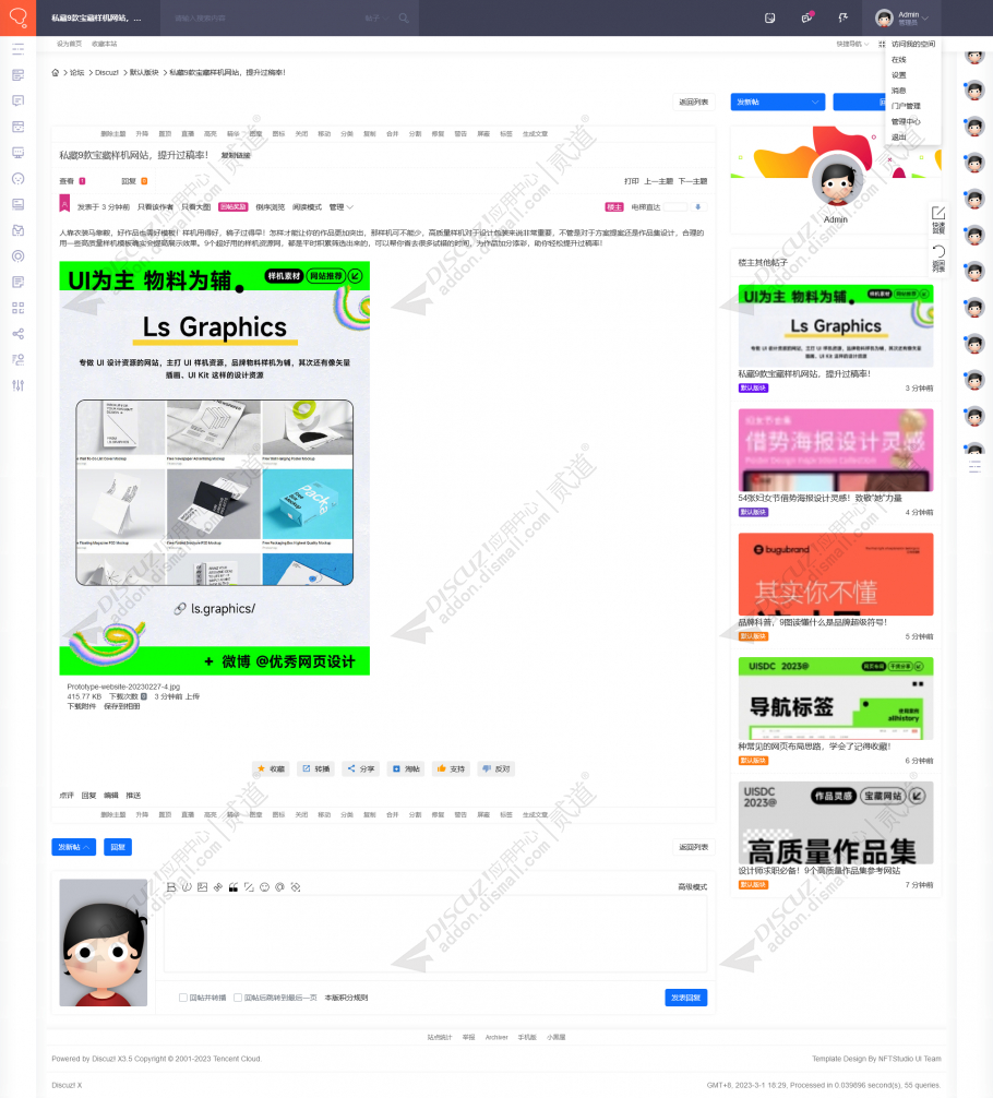 discuz时尚社交风格截图2