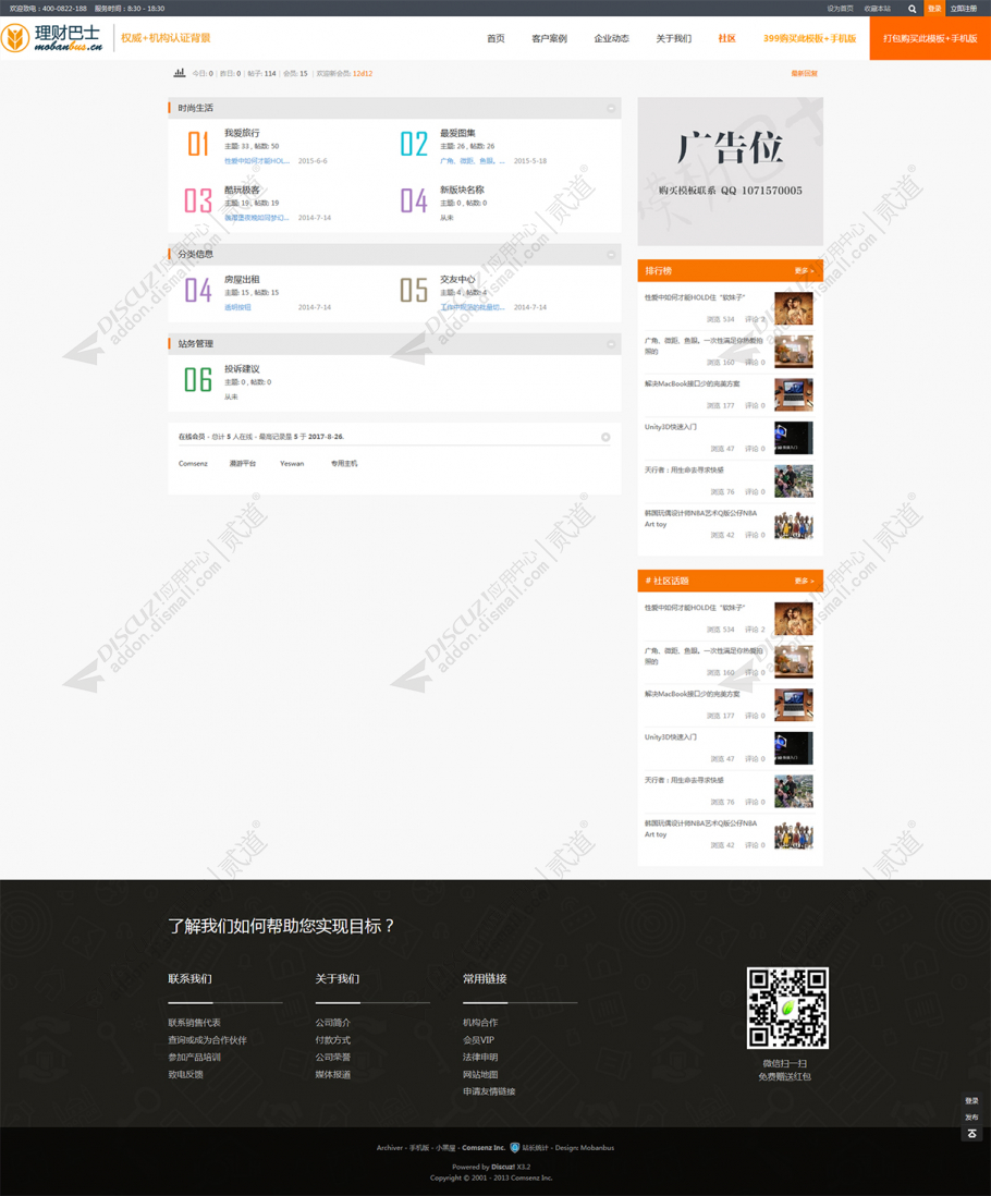discuz企业模板理财+手机截图4