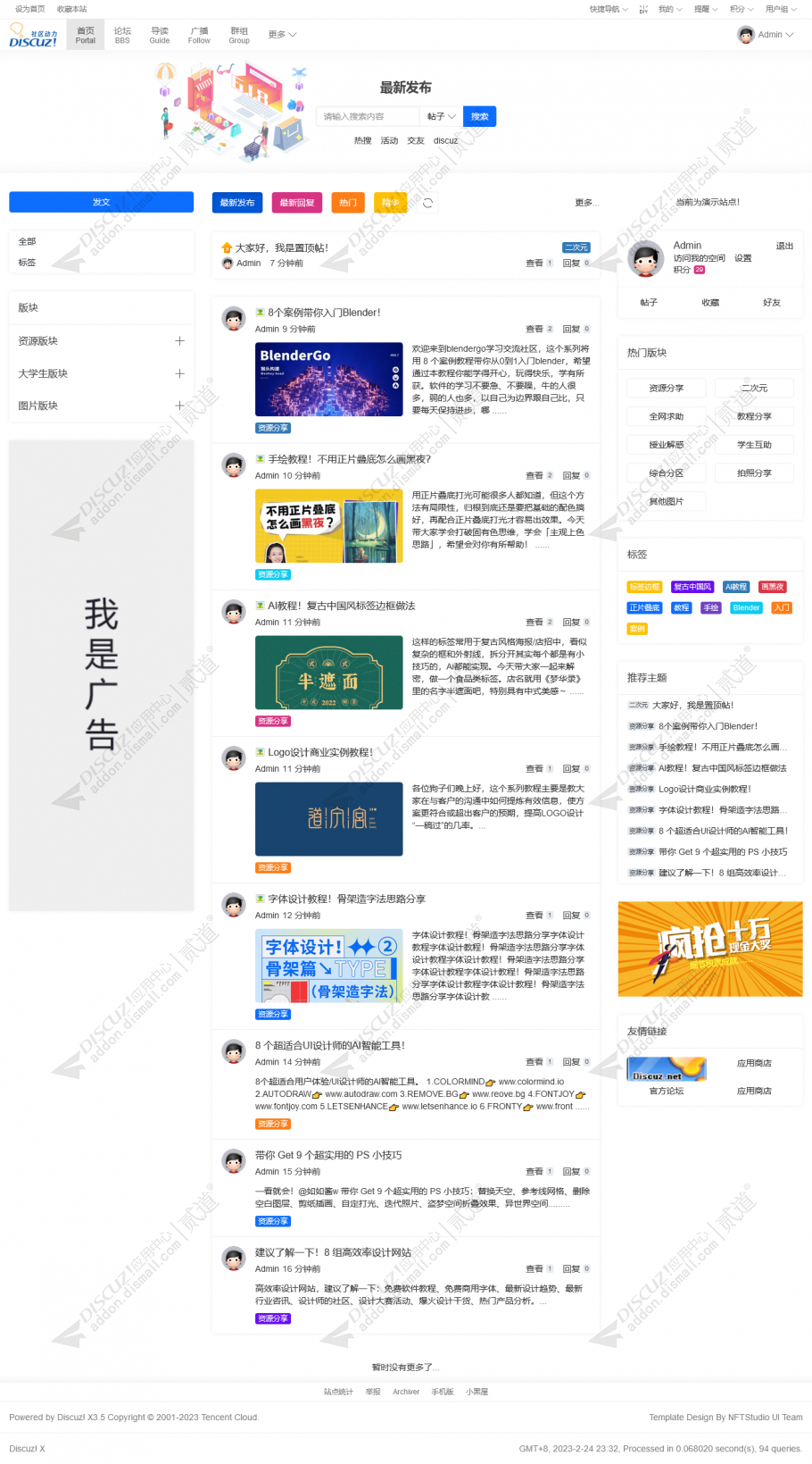 discuz简约轻社区风格截图1