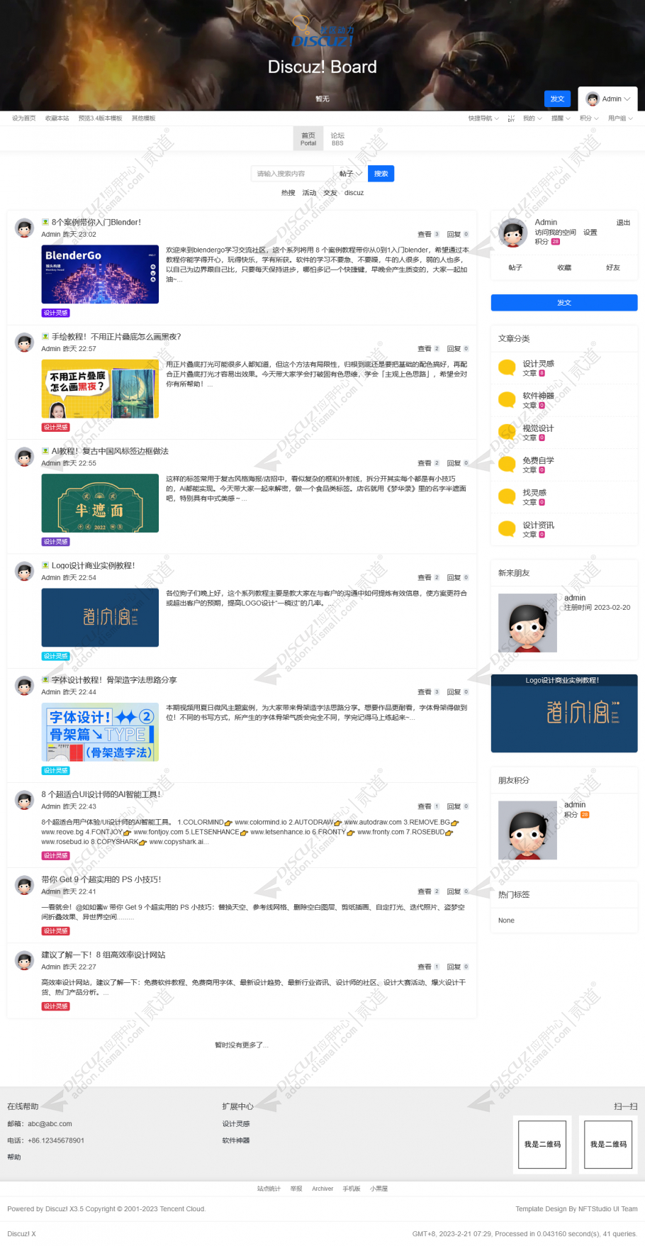 discuz简洁博客论坛风格截图1