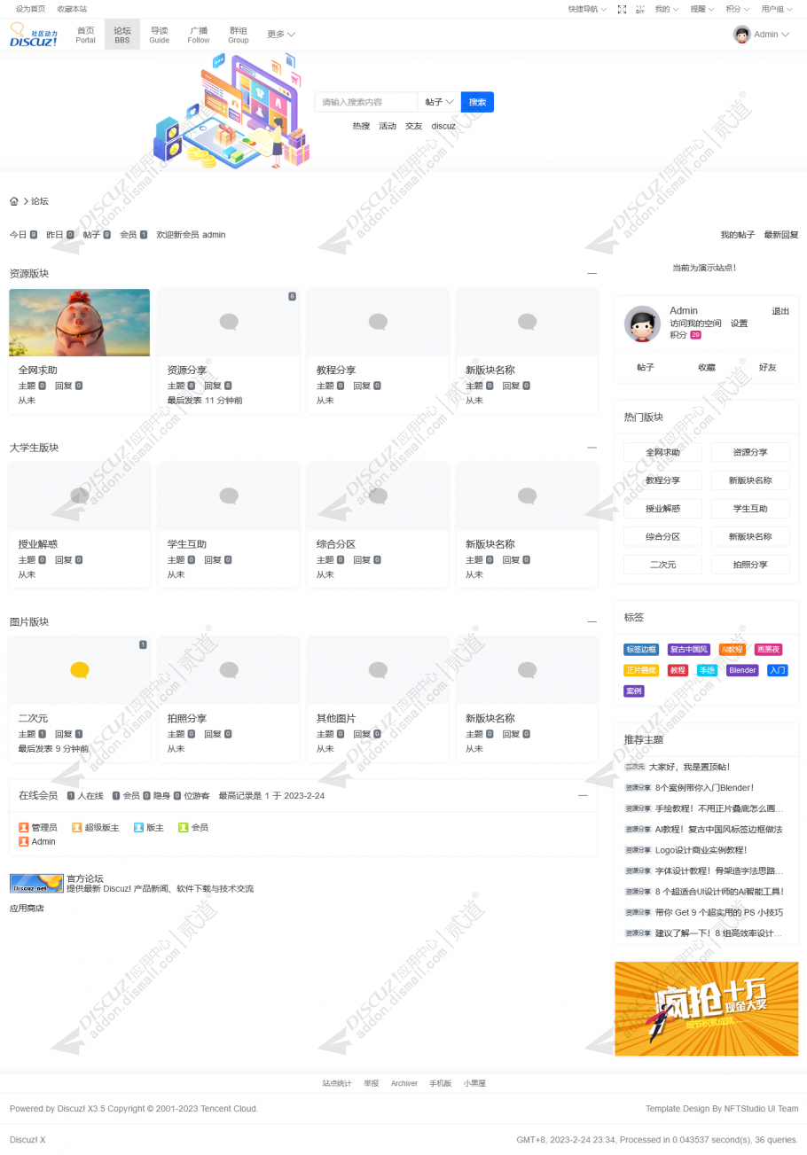 discuz简约轻社区风格截图2
