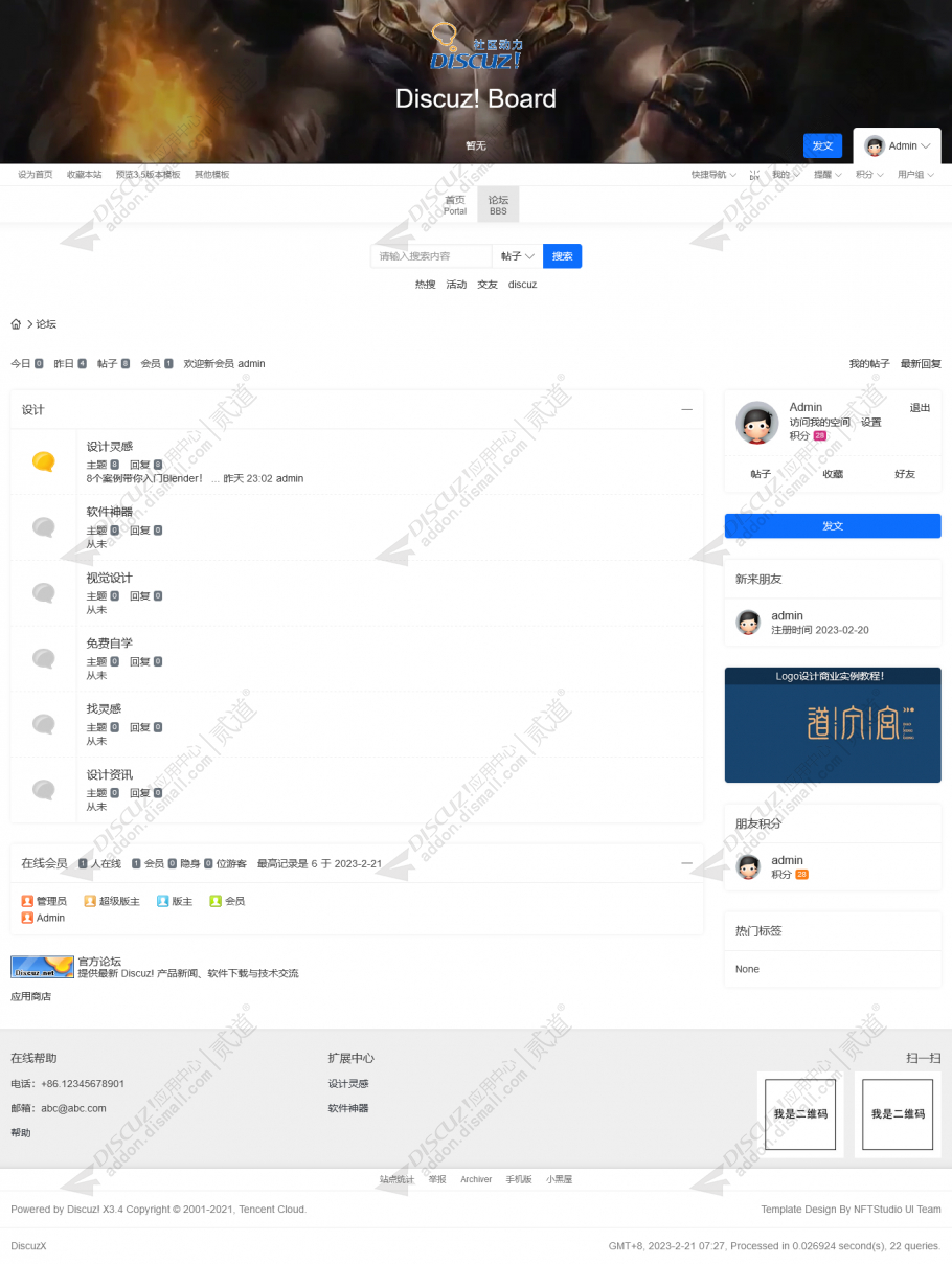 discuz简洁博客论坛风格截图2