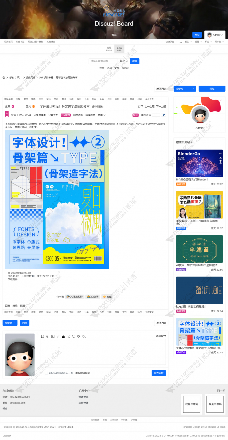discuz简洁博客论坛风格截图3