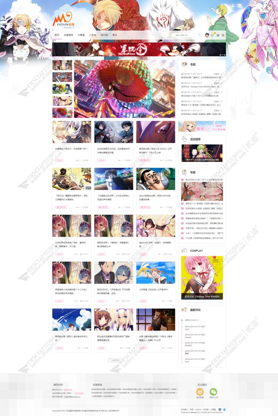 discuz二次元动漫KZ_S1截图1