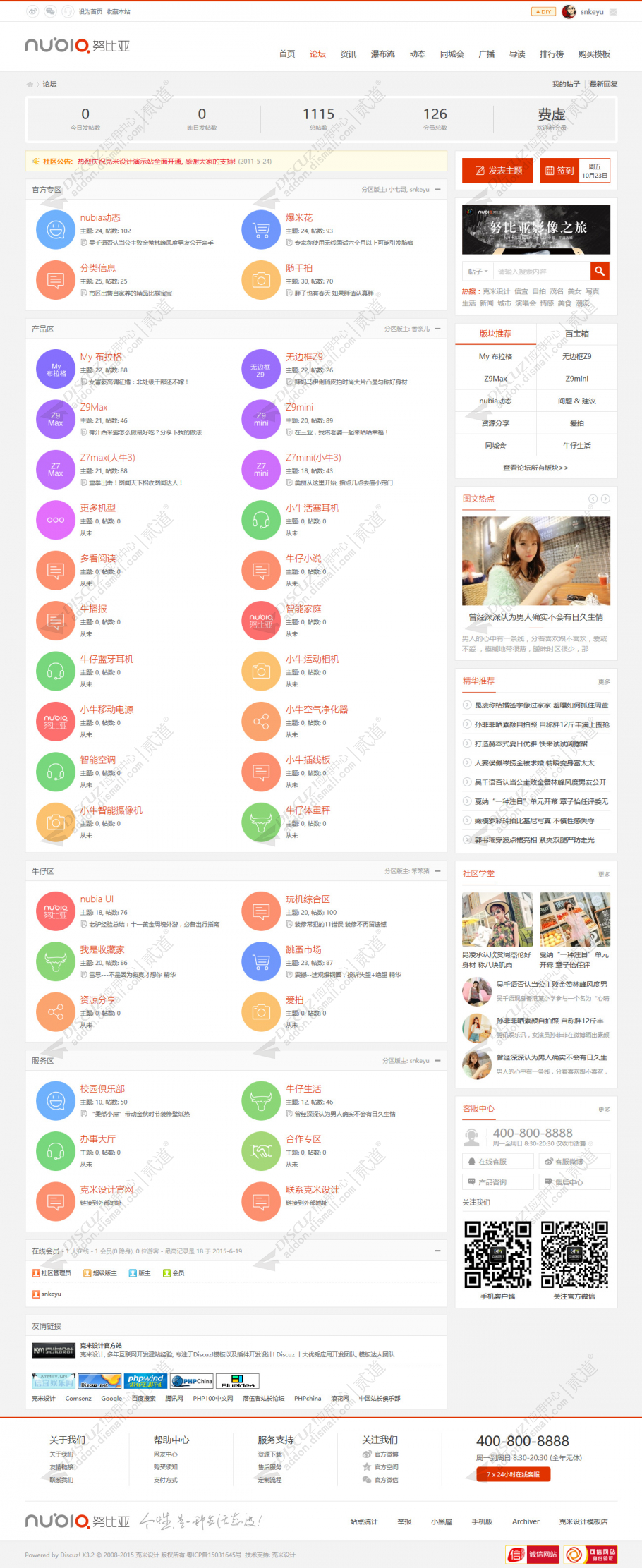 discuz克米努比亚微资讯截图2
