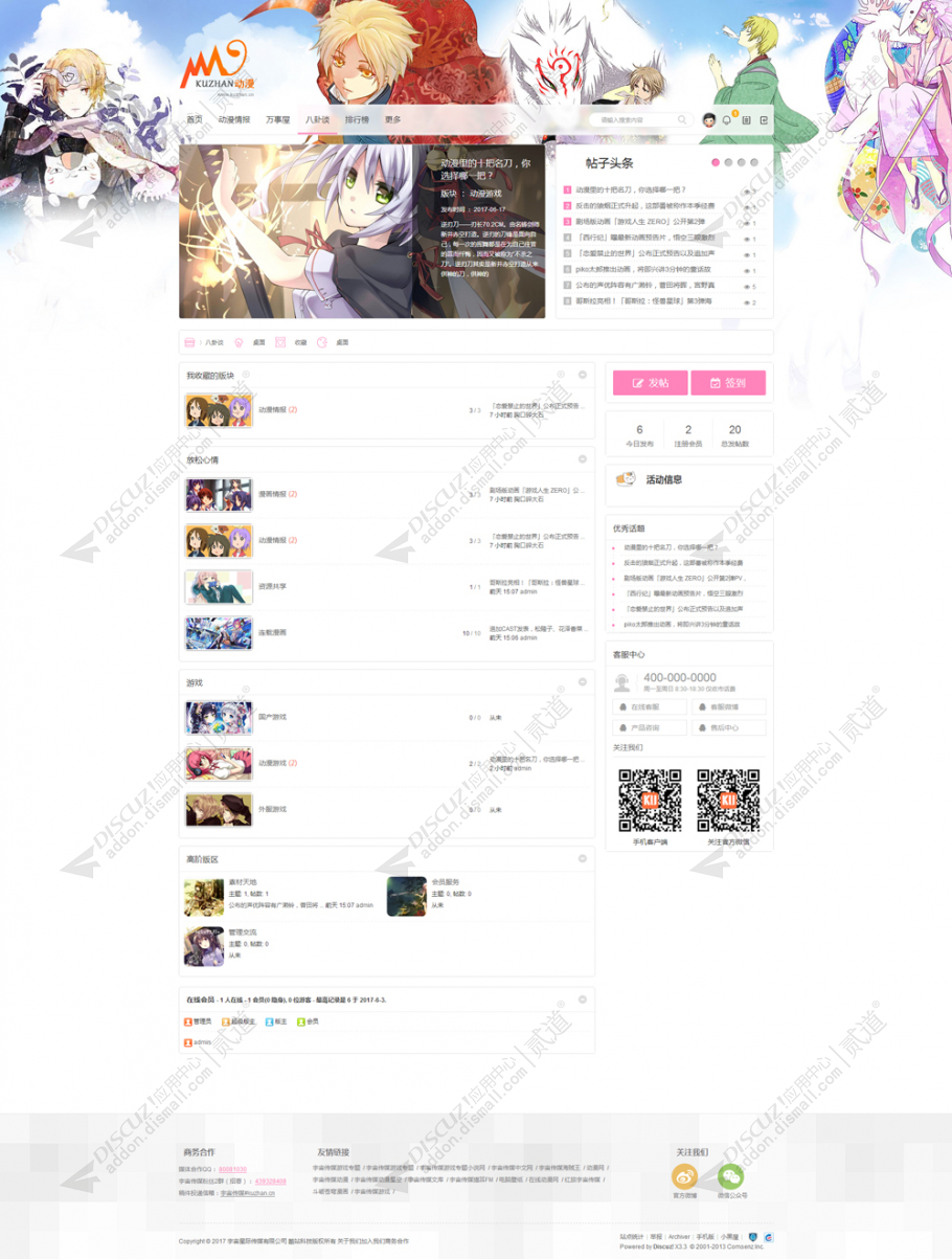 discuz二次元动漫KZ_S1截图2